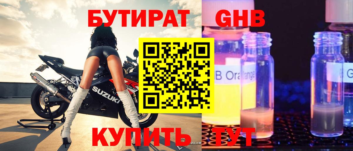 Бутират оксибутират Саяногорск