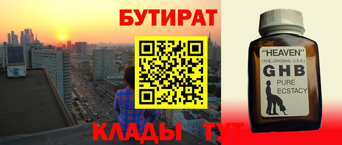 Бутират буратино  Вход с VPN  Саяногорск 