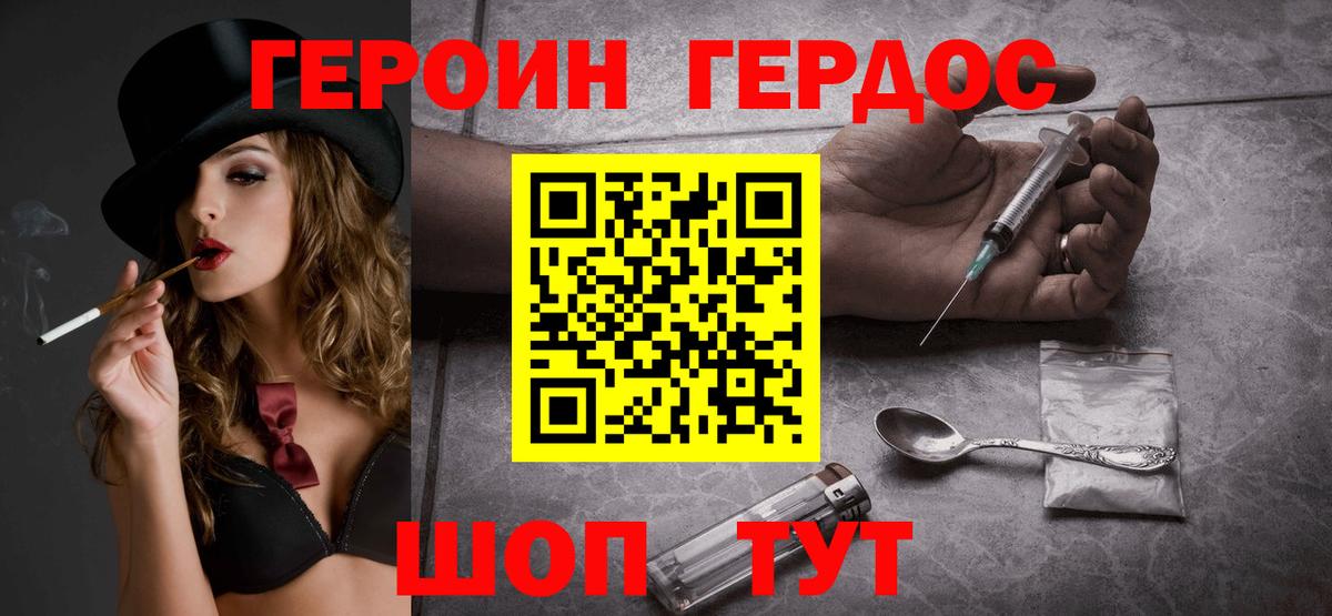 ГЕРОИН хмурый Саяногорск