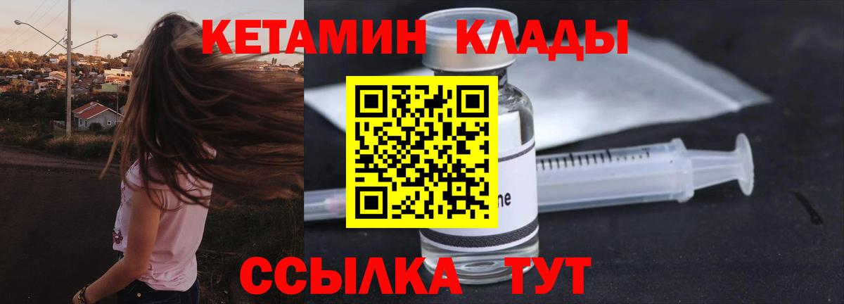 КЕТАМИН VHQ  Вход с VPN  Саяногорск  Кетамин VHQ 