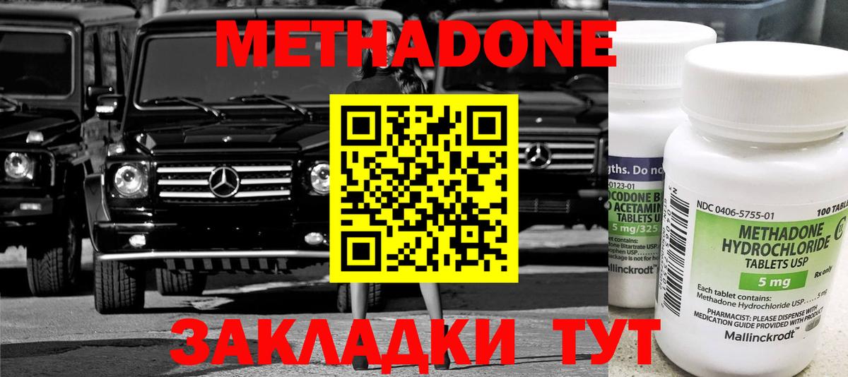 МЕТАДОН methadone  МЕТАДОН кристалл  Вход с VPN  Саяногорск 