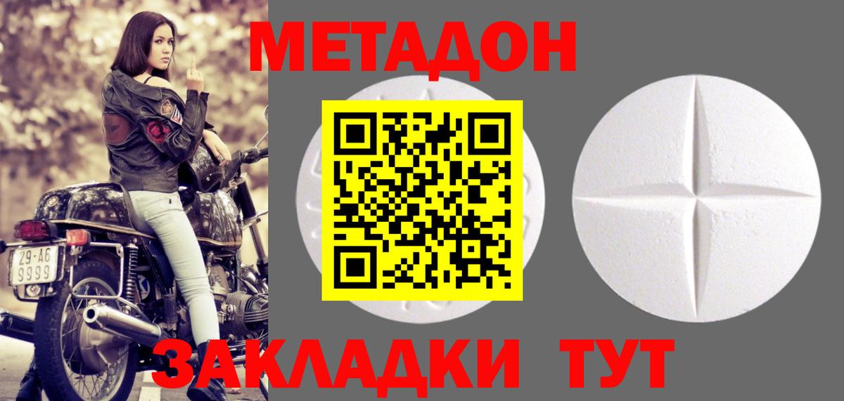 Метадон мёд Саяногорск