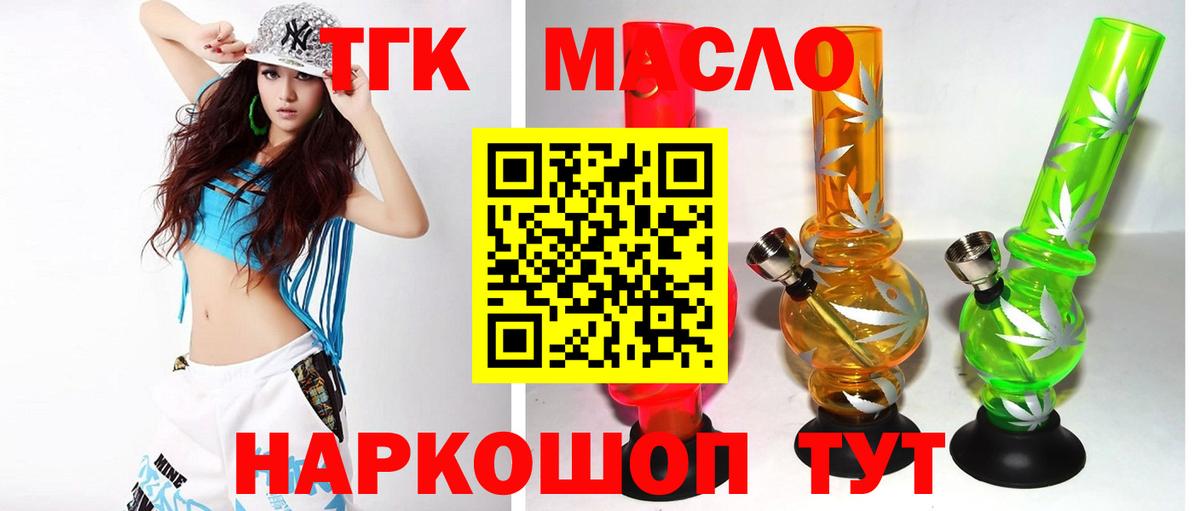 Саяногорск  ТГК жижа  Дистиллят ТГК вейп  Вход с VPN 