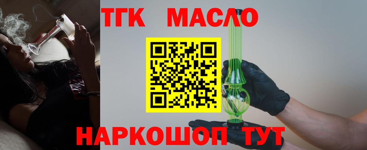 ТГК вейп с тгк Саяногорск